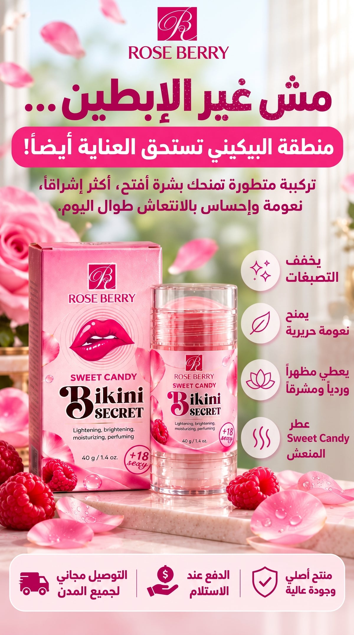 SWEET CANDY ستيك طهارة و تفتيح المنطقه الحميمه
